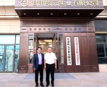著名记者主持人——水均益老师莅临甘肃乾元实业有限公司参观指导